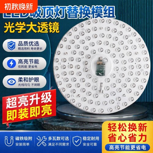 led吸顶灯灯芯灯盘替换芯节能灯泡超亮卧室圆形灯板灯珠光源灯具