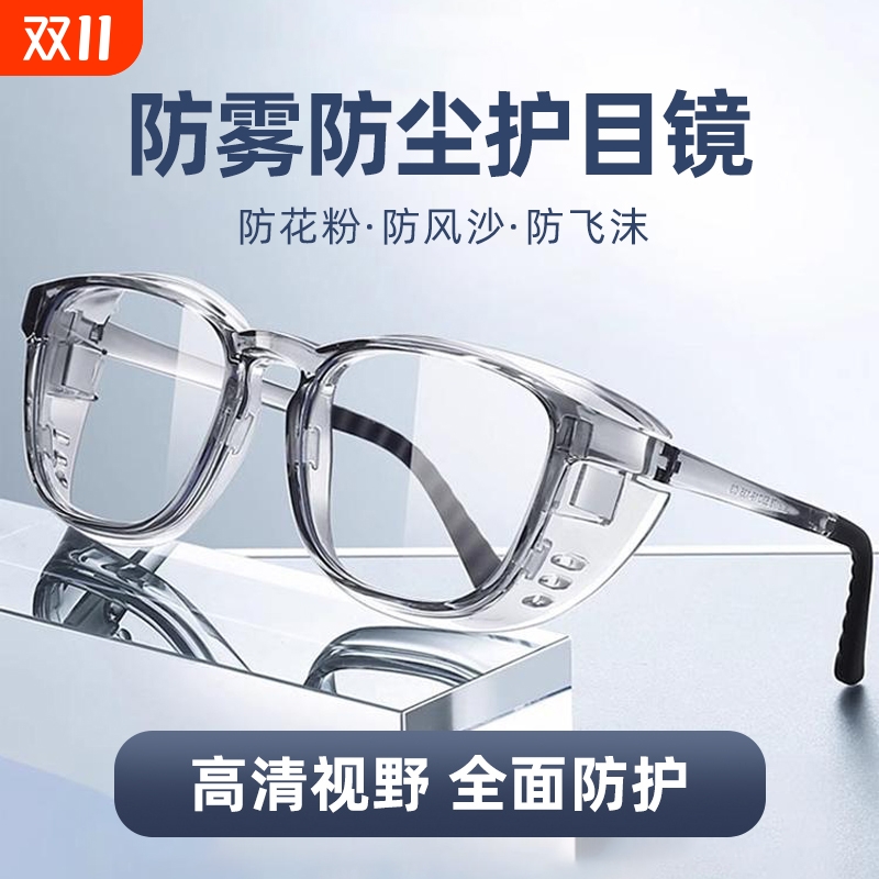 高清护目镜防灰尘不起雾全封闭可戴眼镜防护防尘风劳保防飞溅镜片