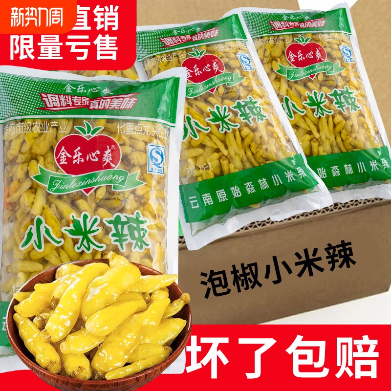 泡椒辣椒小米辣椒野山椒云南风味小米椒剁椒泡菜凉拌泡凤爪调料