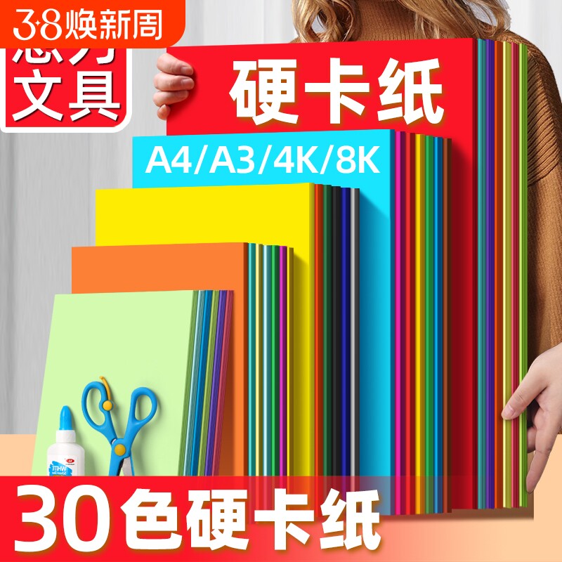 A4彩色硬卡纸彩纸手工纸厚硬4k画画手抄报幼儿园儿童手工diy制作材料包a3纸学生用8k荷兰黑色白色红色硬卡纸
