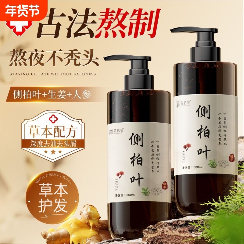 侧柏叶生姜洗发水防非脱生育发控油蓬松去屑止痒洗头膏正品牌官方
