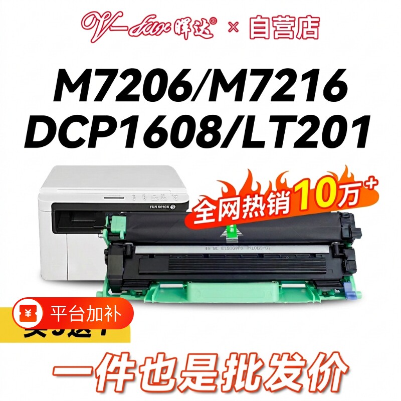 晖达适用兄弟1618w粉盒TN1035墨盒DCP-1608 HL-1208打印机MFC-1919nw联想M7206w硒鼓M7216nwa LT201 Lj2205
