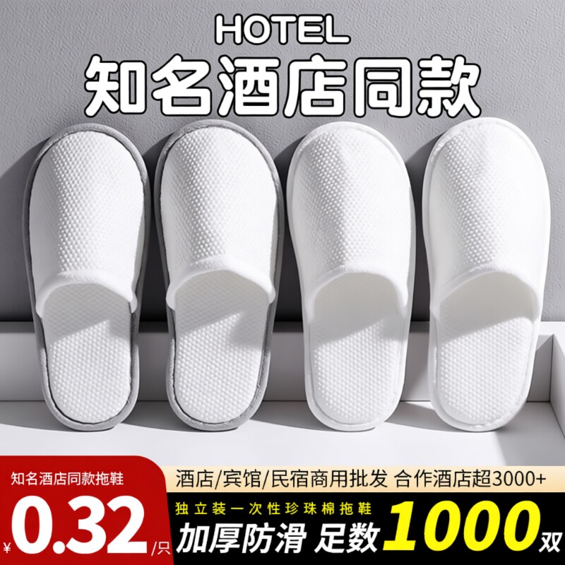 全季酒店同款一次性待客拖鞋高档宾馆居家旅行加厚防滑批发亚朵