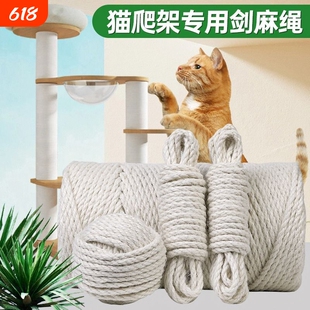 剑麻绳猫抓柱麻绳磨磨爪猫玩具猫抓Dy猫抓板专用麻绳子猫爬耐磨