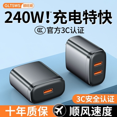 240W快充手机充电器|307人收藏