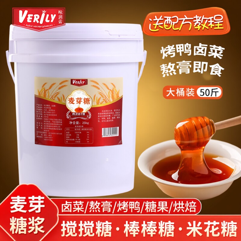 味润蕾麦芽糖10kg烧腊烤鸭卤肉上色糖浆食用甜品烘焙专用麦牙糖稀