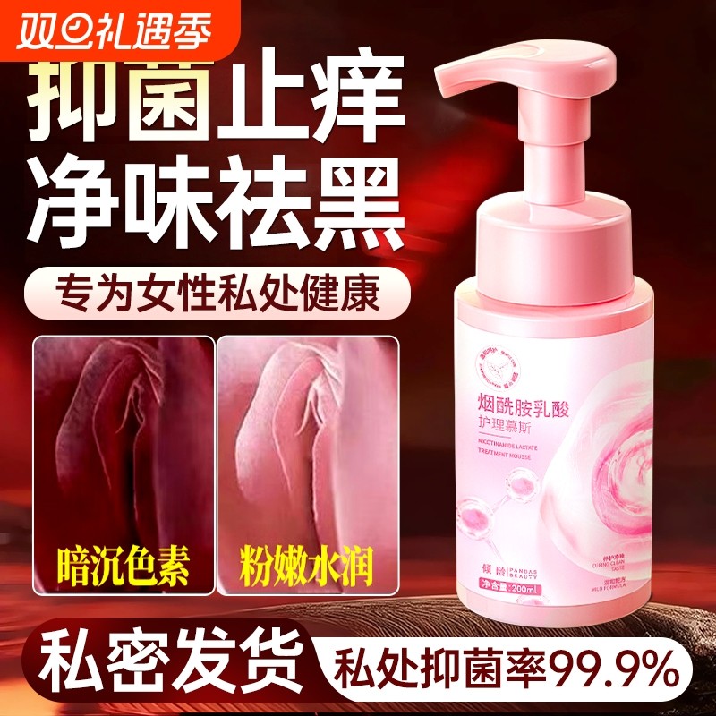 私密处护理洗护液女性私处清洁抑菌去异味粉嫩去黑色素官方旗舰店