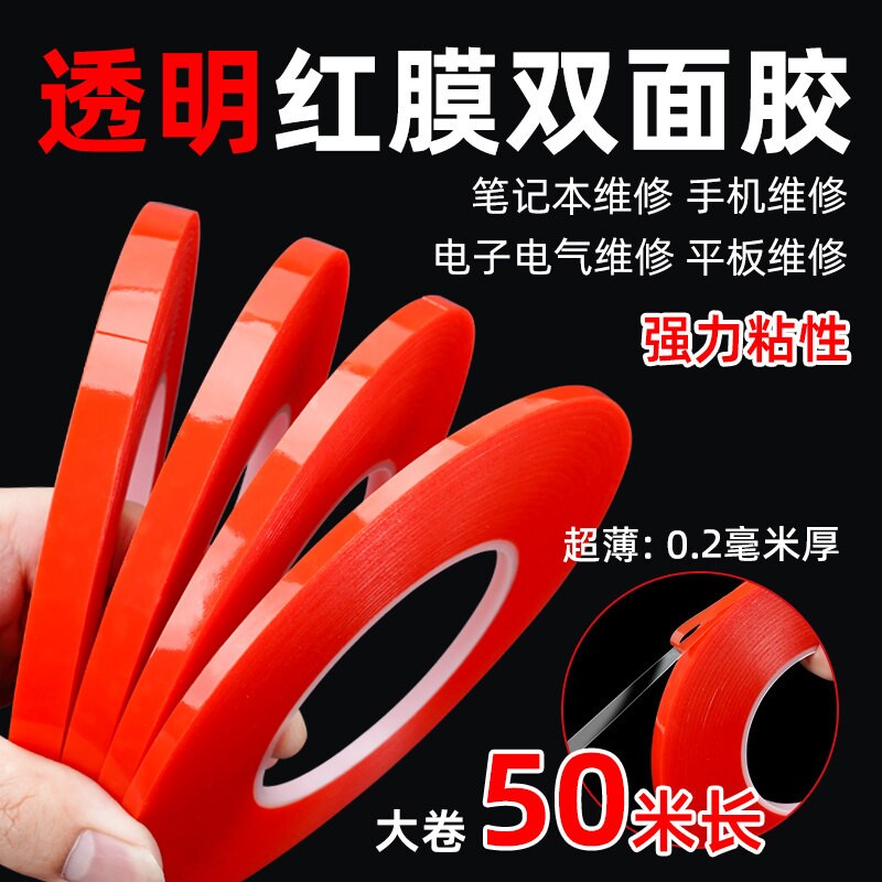 手机维修双面胶平板电脑液晶屏显示器曲面屏屏幕边框背胶固定专用超薄修复大卷海绵
