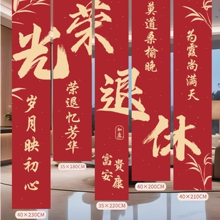 感布置歡送會背景條幅老師領導同事退休離職場景掛布 光榮退休儀式
