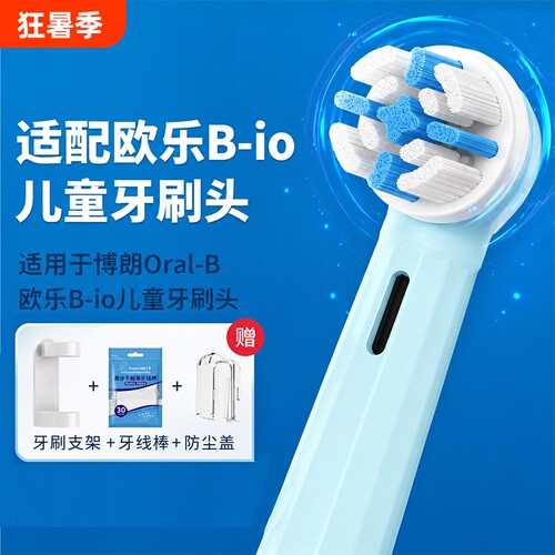 适配Oralb欧乐B牙刷头史迪仔io2