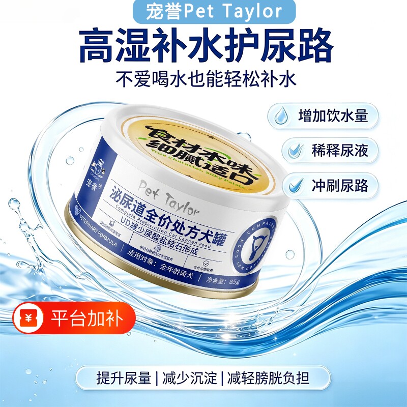 宠誉UD泌尿道处方罐CD狗泌尿护理罐促进结晶溶解情绪舒缓湿粮犬用