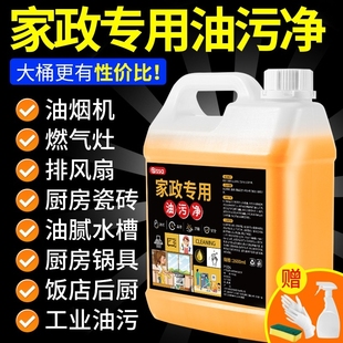 油污净厨房清洗剂强力去油污清洁剂重油污抽油烟机油烟油剂神器