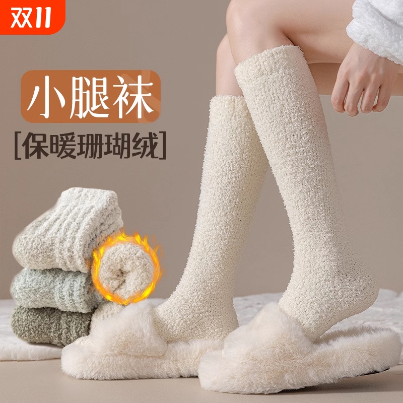 秋冬季加绒加厚保暖珊瑚绒小腿袜