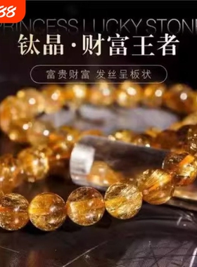 黄发钛晶招财转运手链