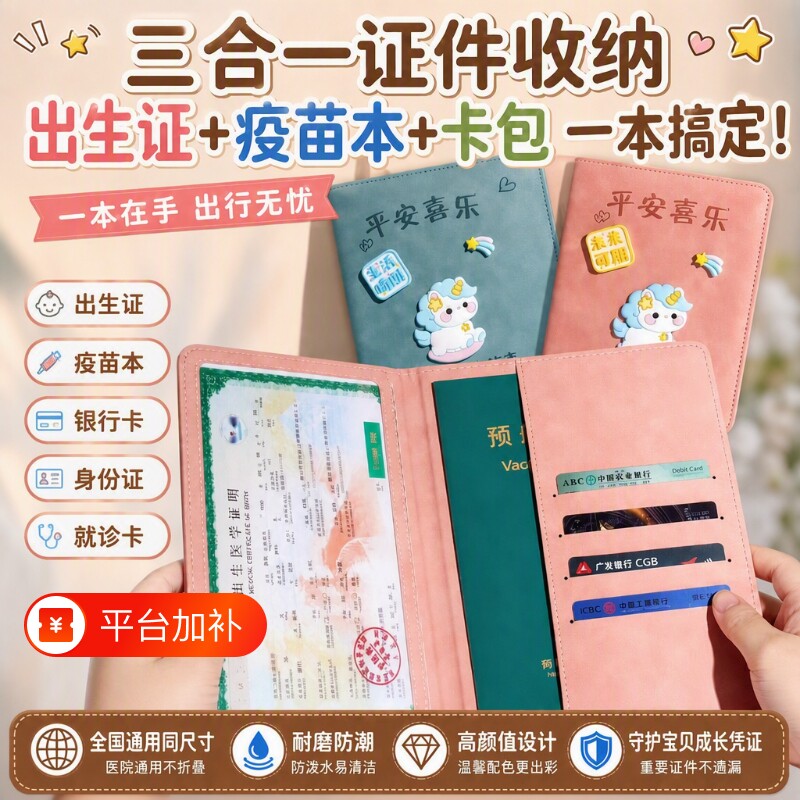 出生证保护套三合一宝宝证件收纳包出生医学证明全国通用新生儿预防接种证疫苗收纳本婴儿不粘字可放医院耐磨