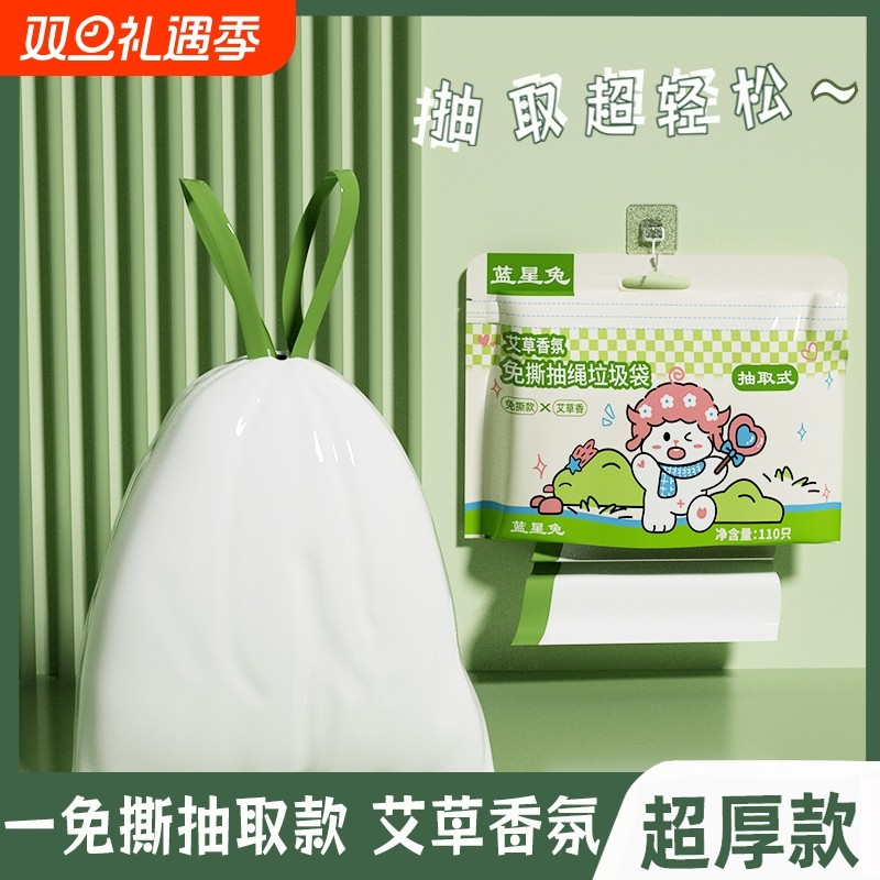 蓝星兔艾草香氛家用免撕抽绳垃圾袋卫生间厨房一次性收纳塑料袋子