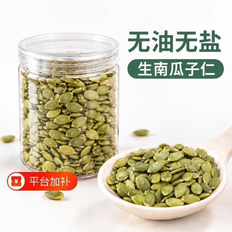 淘优选南瓜子仁原味生南瓜籽大全干炒瓜子熟新货零食生南瓜子仁