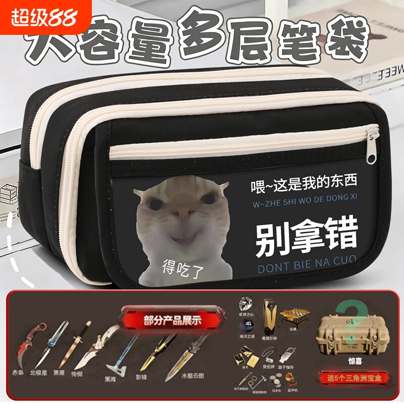 抽象笔袋铅笔盒文具盒男孩2026新款三角洲行动周边盲盒大容量初中女生歪嘴小猫多层搞怪收纳黑科技笔袋小学生