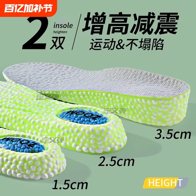 【应季爆品】塌陷包退增高鞋垫
