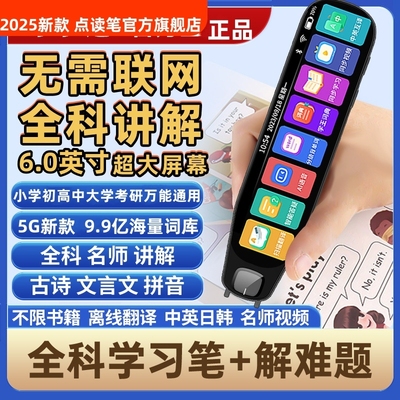 2025阿尔法点读笔英语词典笔学习