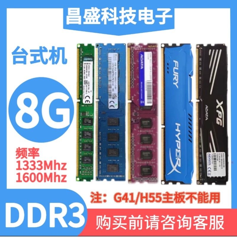 台式机内存条DDR3 8G 1333 1600三代台式内存条骇客神条冲新