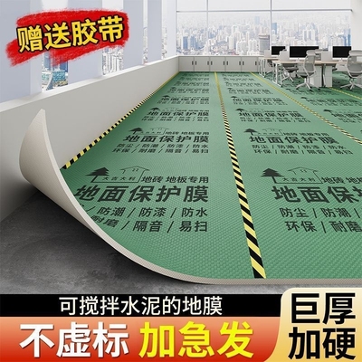 【破损包赔】怡青加厚耐磨地膜
