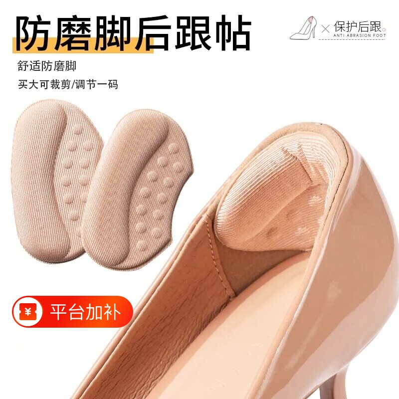 后跟贴防磨脚防掉跟女高跟鞋运动鞋脚后跟鞋大一码改小神器半码垫