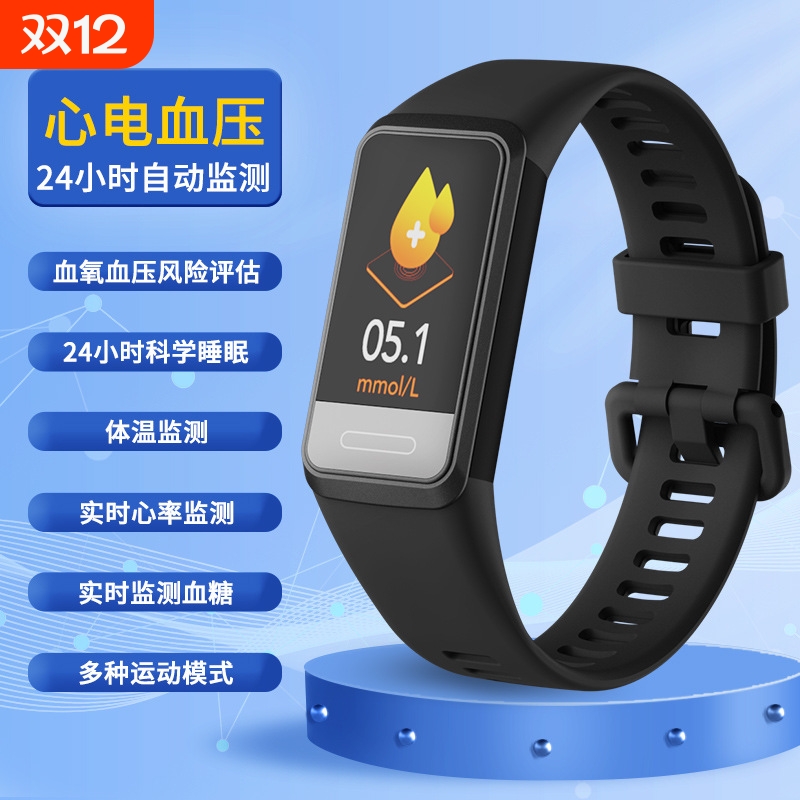 提供SDK健康手环测量血糖血氧血压体温运动心率心电睡眠智能手环