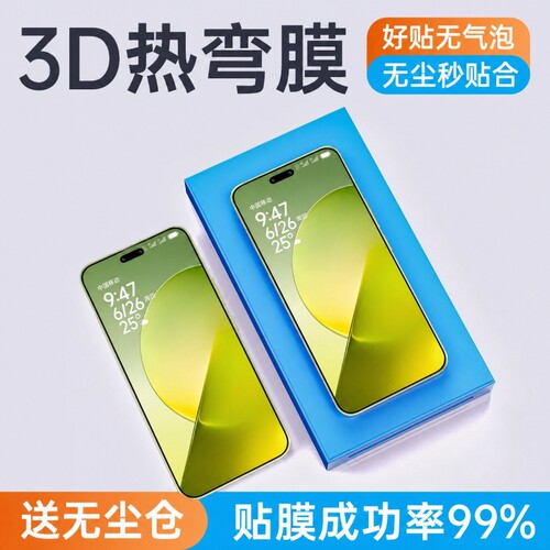 适用荣耀Magic9ProMax钢化膜热弯