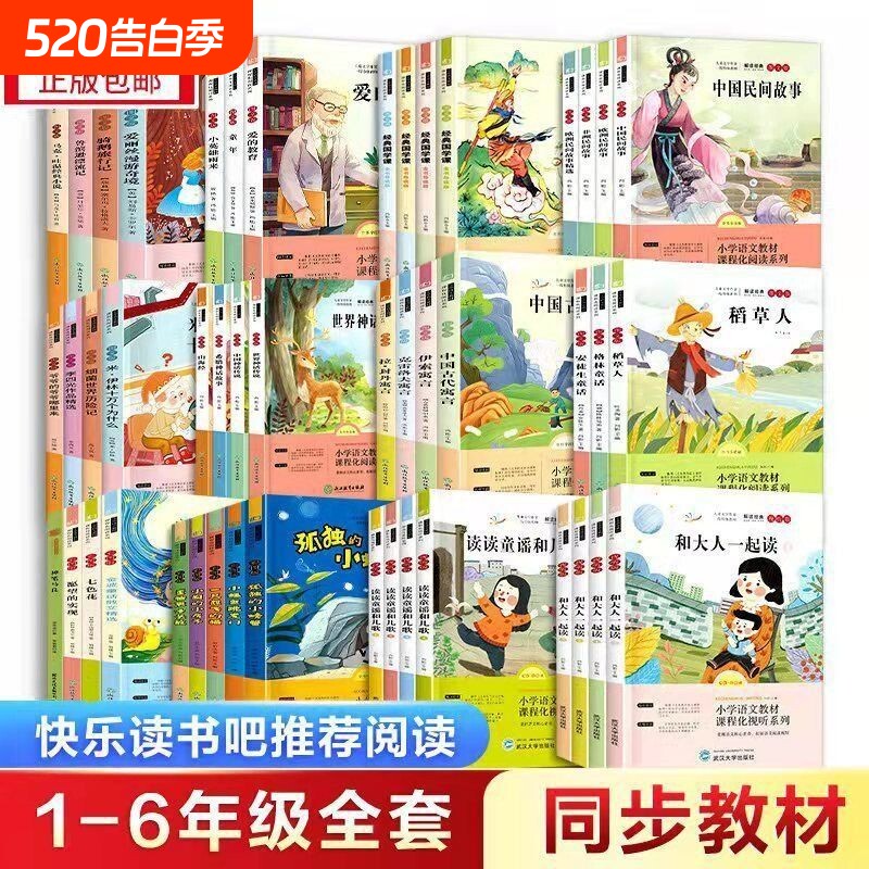 快乐读书吧小学生上下册一二三四五六年级必读课外书阅读经典书目完整