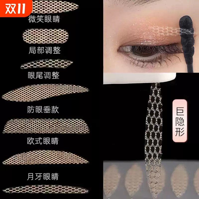 蕾丝双眼皮贴隐形局部加宽型调整眼型遇水即粘舒适透气粘性好无痕