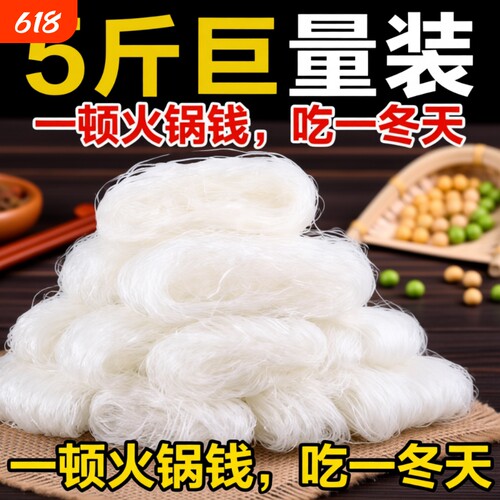 5斤装细粉丝花甲麻辣烫鸭血爆肚火锅粉商用批发速食散装