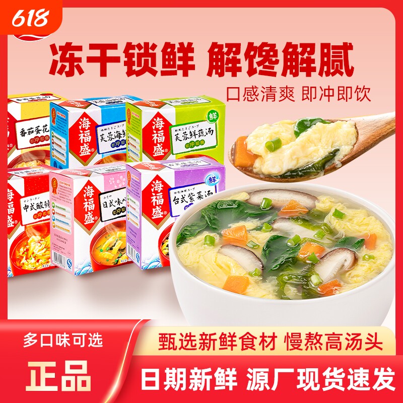 海福盛方便冲泡速溶汤汤料包袋装即食汤速食蔬菜汤酸辣汤营养代餐