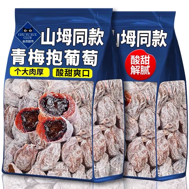 陈皮葡萄梅子500g爆浆青梅抱话梅肉软籽夹葡萄干孕妇零食蜜饯健康