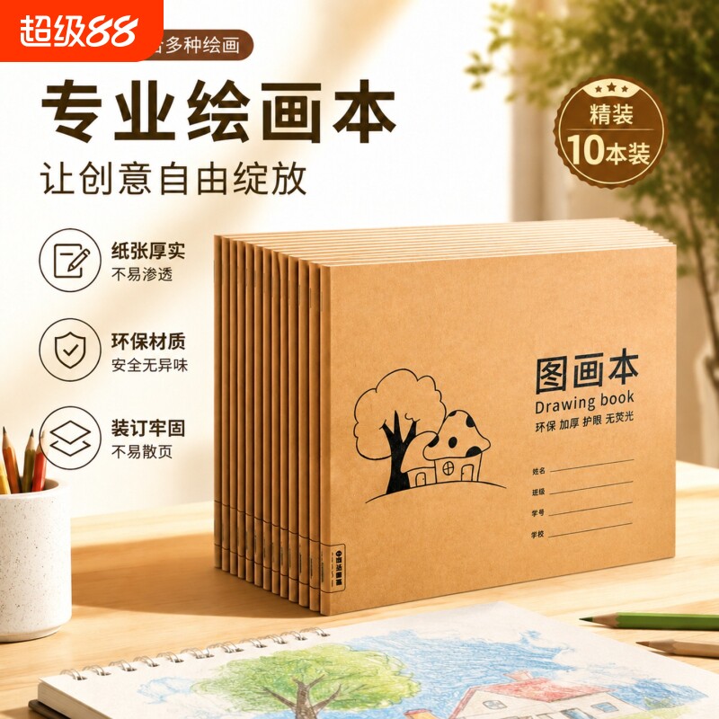 A4加厚牛皮图画本画画绘画纸儿童幼儿园小学生速写美术空白涂鸦本