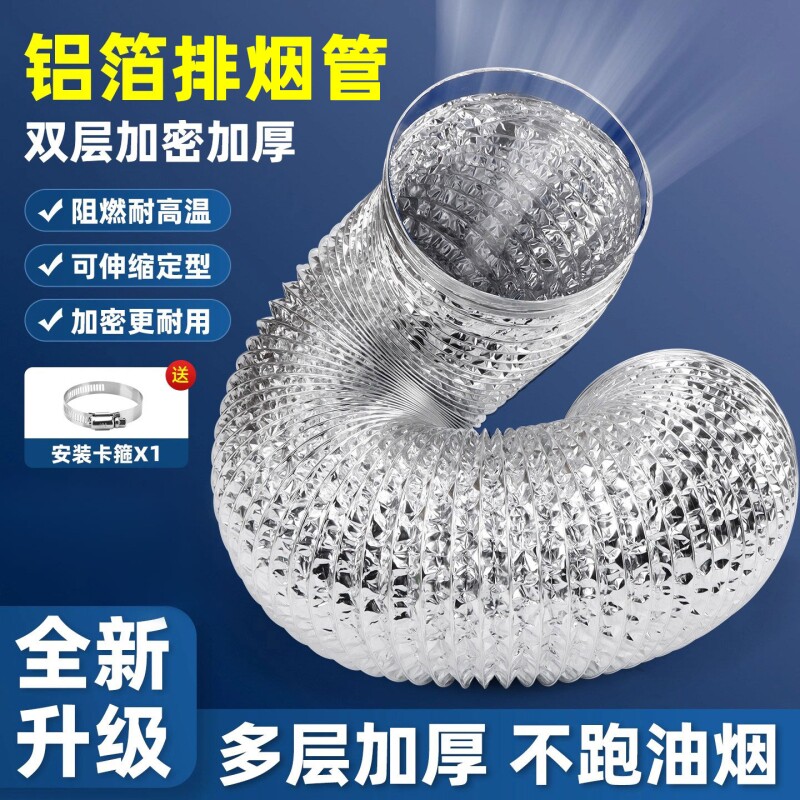 厨房吸抽油烟机排烟管排风管铝箔烟管加厚排气管道伸缩通风管软管