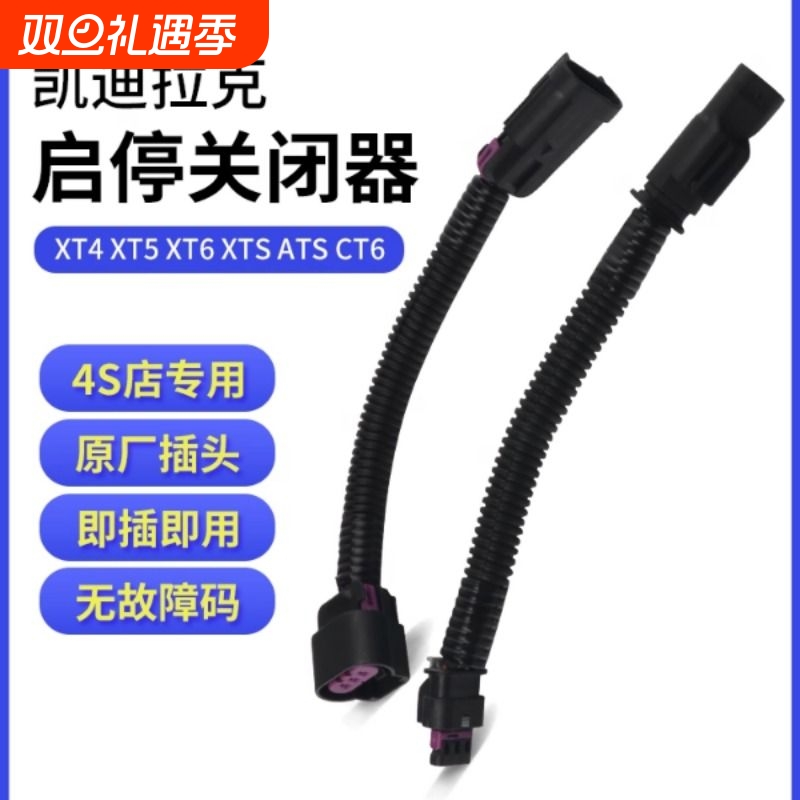 适用于凯迪拉克XT4 XT5 6 XTS ATSL CT6自动启停关闭屏蔽器启停宝