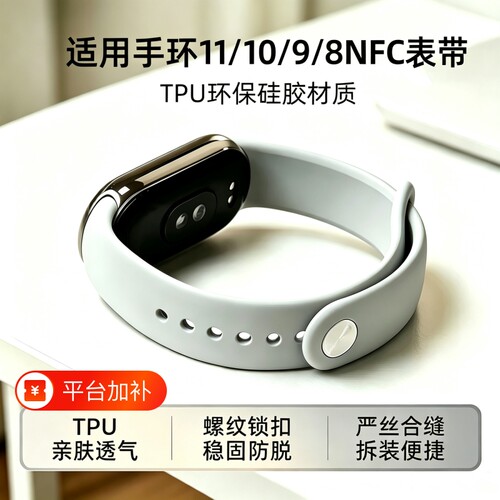 适用小米手环11/10柔软9TPU8表带