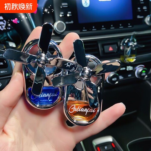 汽车香薰空调出风口风扇车载香水摆件车内装饰用品大全持久淡香氛