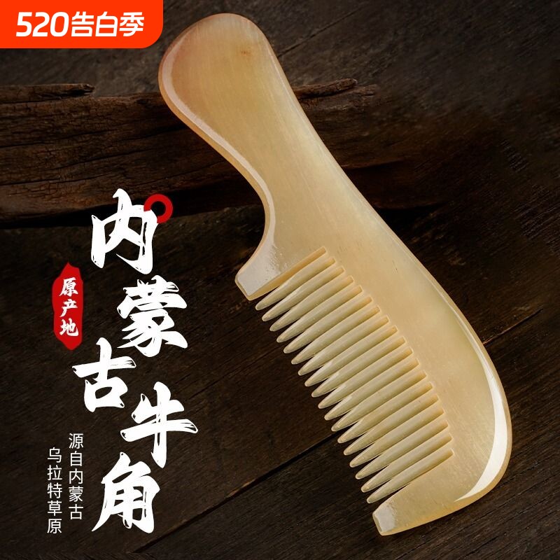 内蒙古真牛角梳子天然头部经络按摩梳女家用正品官方旗舰店静电纯