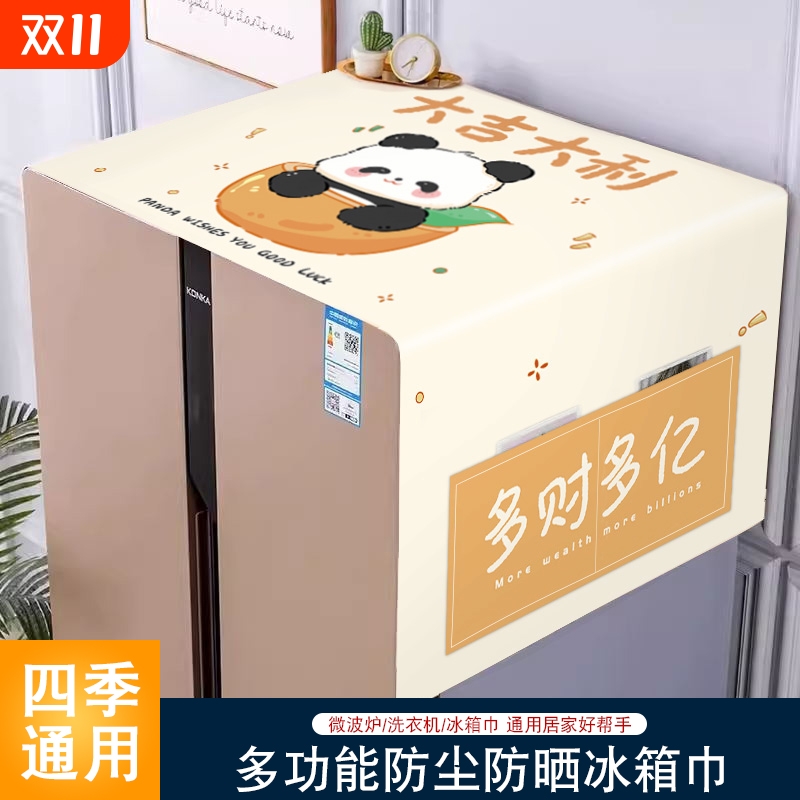 冰箱防尘布罩多功能|891人收藏