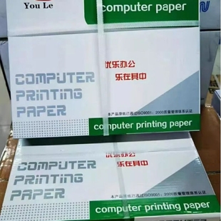 电脑打印纸 包邮 针式 带孔打印纸票据纸出库单纸 打印纸 优乐241