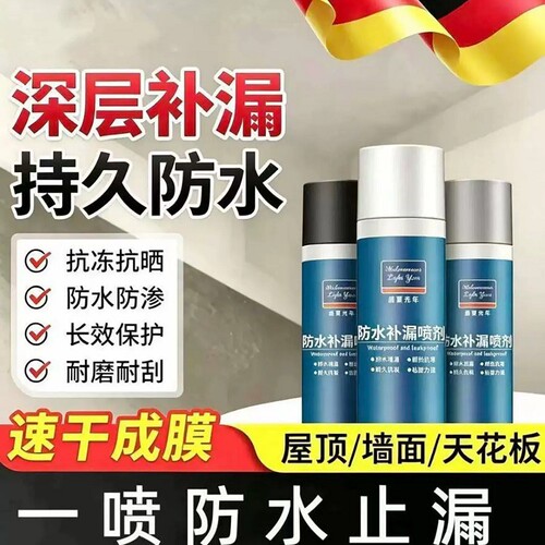 堵漏王屋顶防水补漏喷剂喷雾材料聚氨酯外墙自喷涂料胶修补抗裂