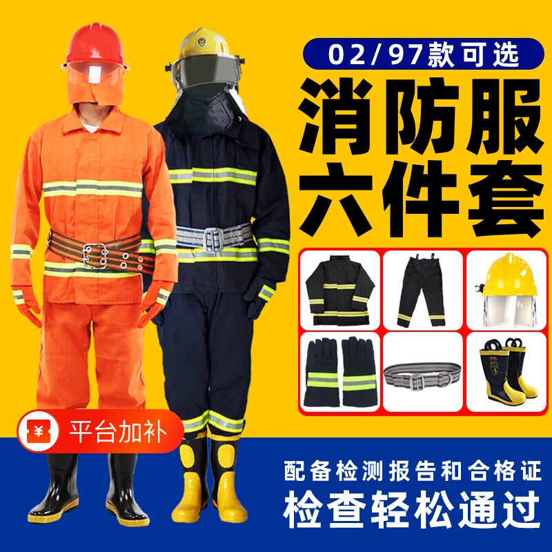 02款加厚隔热消防服微型消防站消防灭火防护服套装防火员战斗服