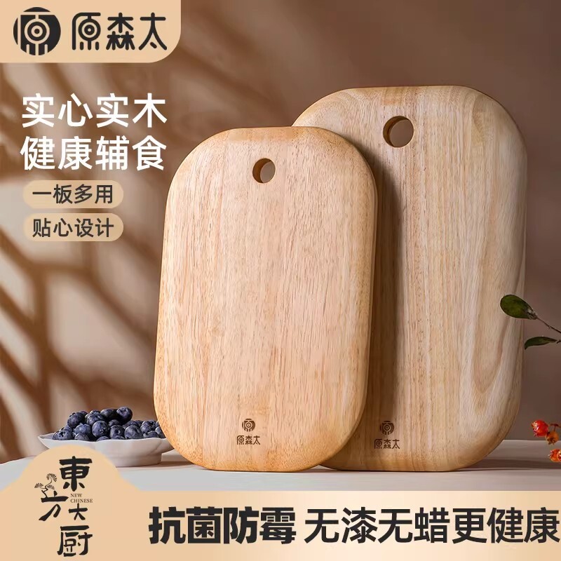 原森太宝宝辅食水果砧板实木小菜板抗菌防霉家用案板切菜板双面