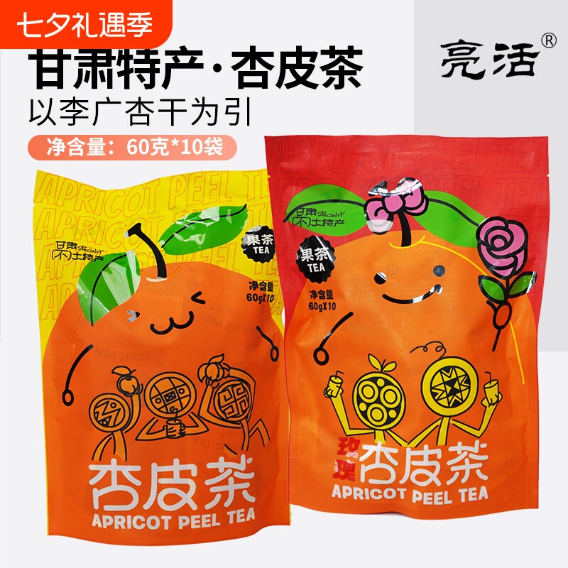 甘肃特产李广杏皮茶60克*10袋陈皮山楂红枣养生茶冲泡杏干茶枸杞