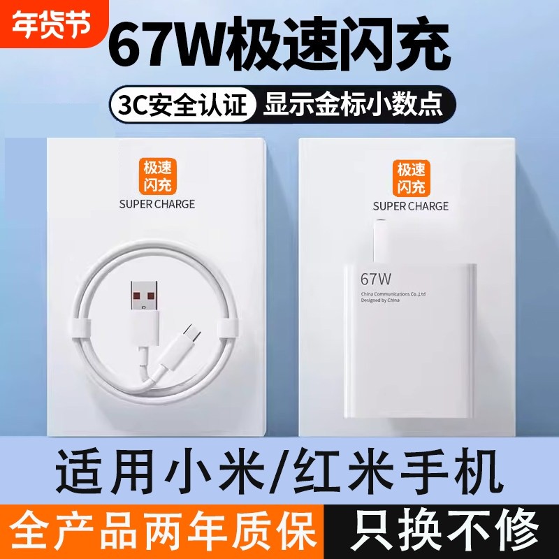 【3C认证快充】67W金标快充充电器头适用于小米14/13/pr