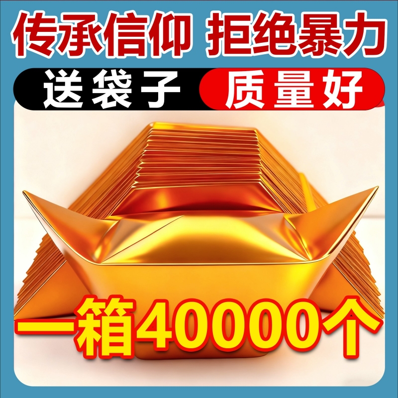 金元宝半成品银元宝手工折纸金纸锡箔纸加厚切角半成品元宝锡箔纸烧纸钱金条金砖元宝半成品整箱批发包邮