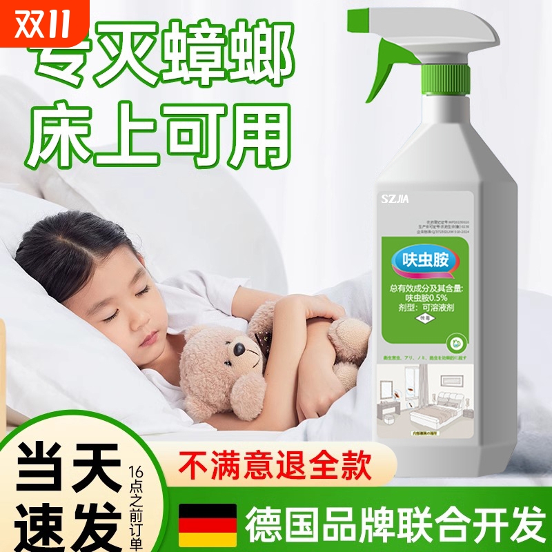 杀虫剂家用室内呋虫胺蟑螂药蚂蚁驱虫喷雾神器灭床上非无毒杀蟑螂