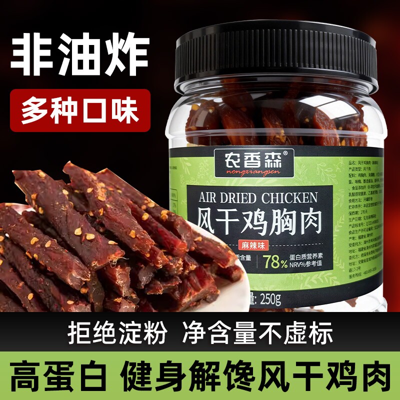 农香森风干鸡胸肉手撕鸡肉干减脂健身麻辣香辣五香解馋休闲零食